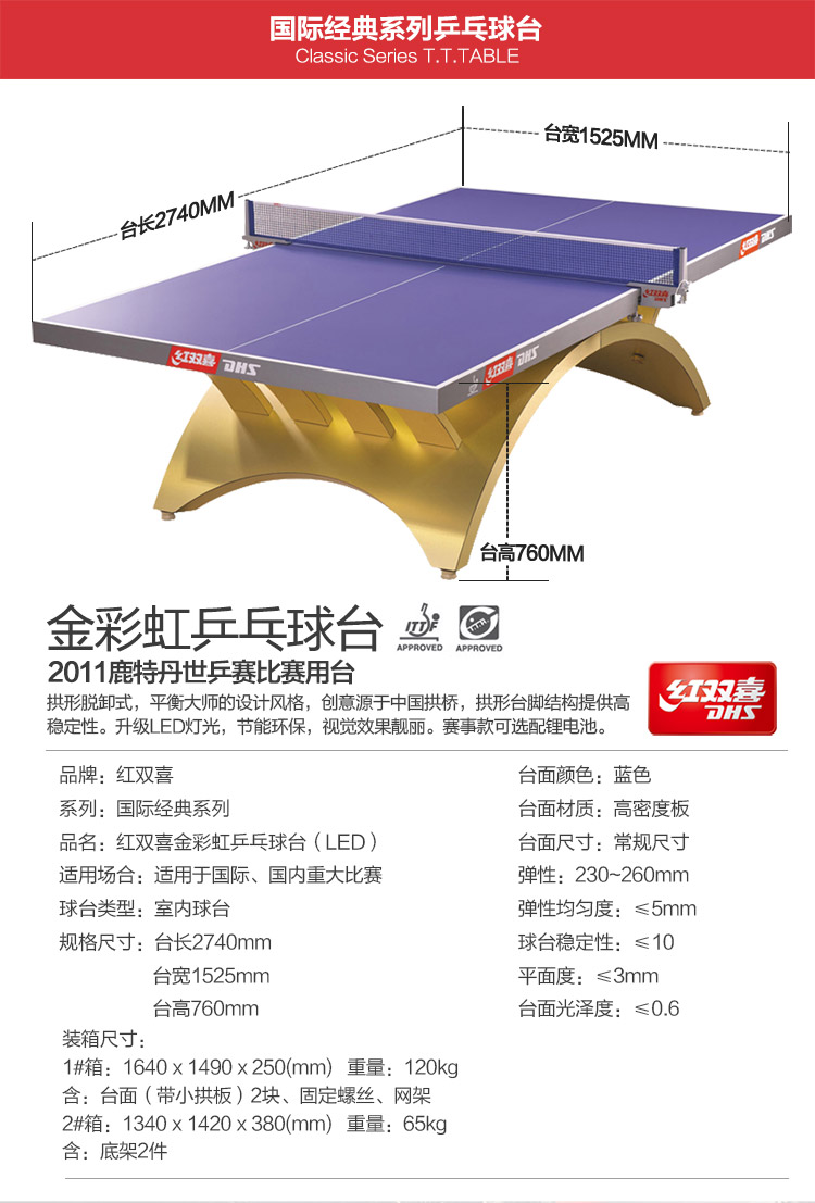 金彩虹乒乓球台_红双喜乒乓球桌_比赛专用乒乓球台-广西jiuyou.com九游健身器材有限公司