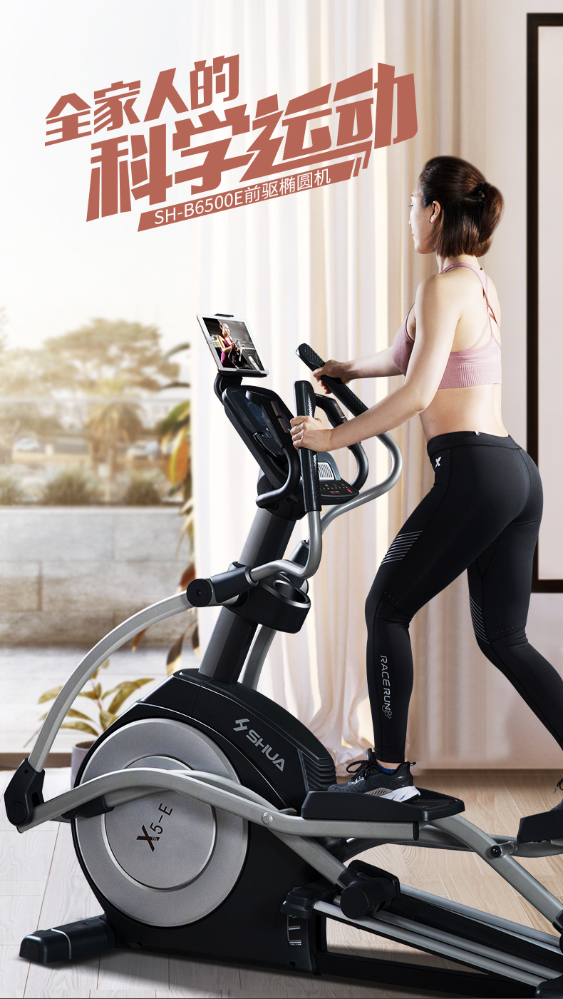 室内健身器材-椭圆机SH-B6500E