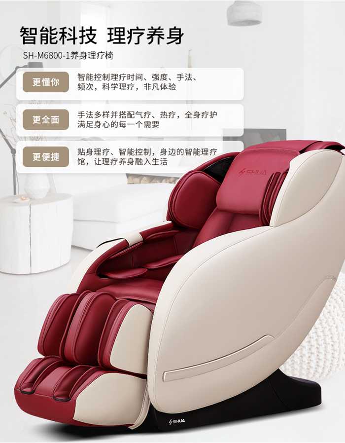 jiuyou.com健身器材-家用智能按摩椅SH-M6800-1
